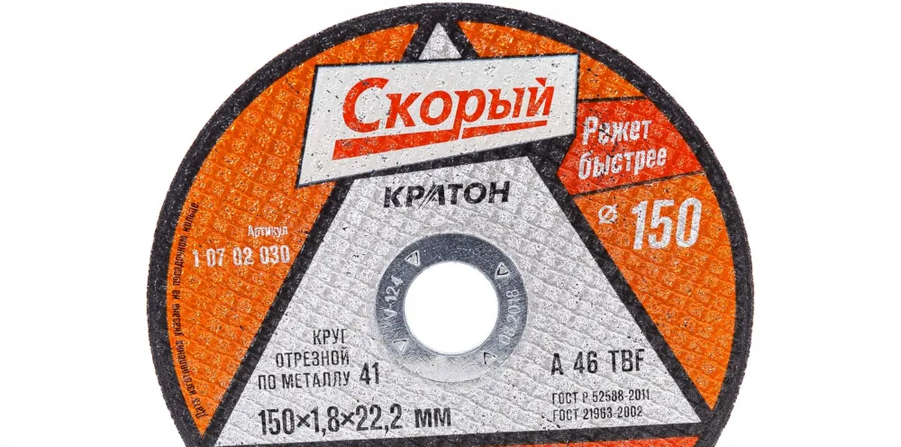 Круг отрезной по металлу Кратон "Скорый" A 46 TBF 150*1,8*22,2 мм