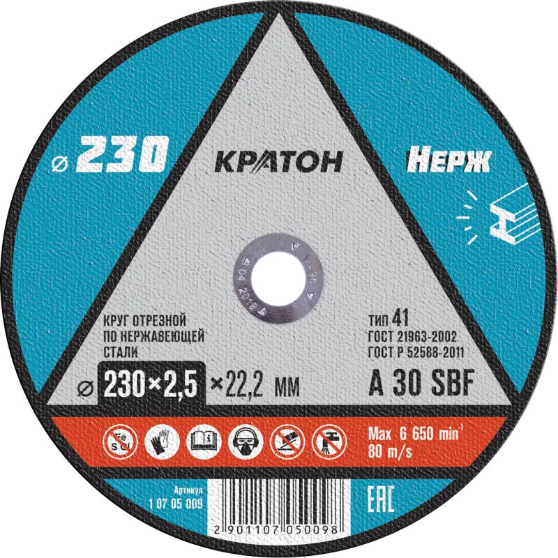Круг отрезной по нержавеющей стали Кратон A 30 SBF 230*2,5*22,2 мм 1 07 05 009