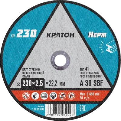 Круг отрезной по нержавеющей стали Кратон A 30 SBF 230*2,5*22,2 мм 1 07 05 009