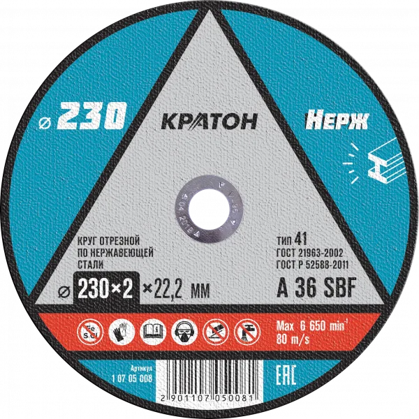 Круг отрезной по нержавеющей стали Кратон A 36 SBF 230*2,0*22,2 мм 1 07 05 008