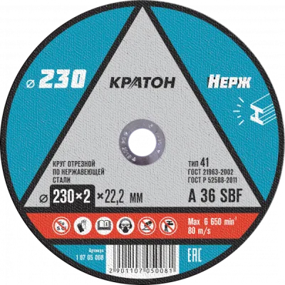 Круг отрезной по нержавеющей стали Кратон A 36 SBF 230*2,0*22,2 мм 1 07 05 008
