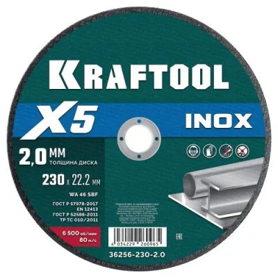 Круг отрезной по металлу 230*2,0мм + нерж. сталь KRAFTOOL X5 INOX 36256-230-2,0
