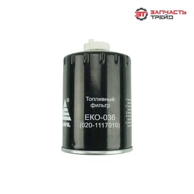 Фильтр очистки топлива ЕКО-036 (020-1117010) (Д-243, Д-245, Д-260) стандарт (РФ, ЭКОФИЛ)