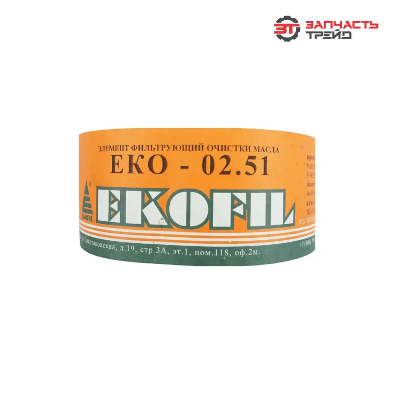 Элемент масляного фильтра ЕКО-02.51 (7405-1012040) (КАМАЗ-7405, ЕВРО-1,2) премиум (РФ, ЭКОФИЛ)