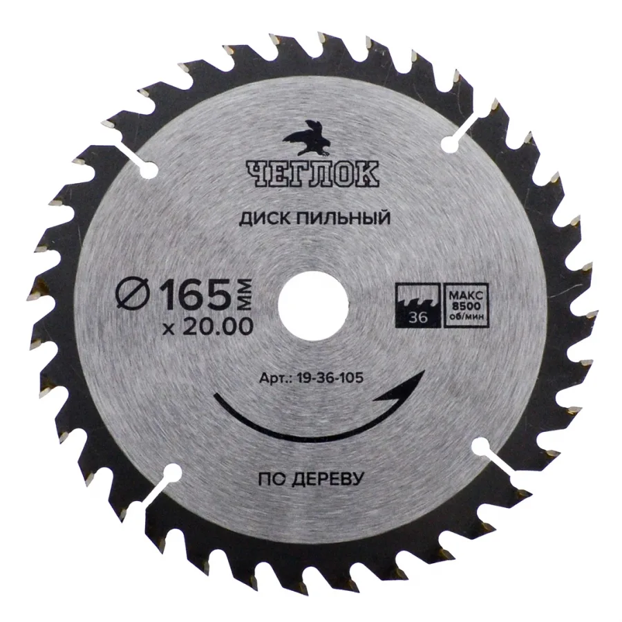 Диск пильный по дереву 165*20/16*36т ЧЕГЛОК 19-36-105