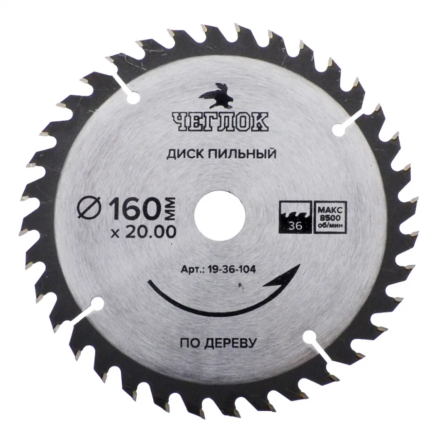 Диск пильный по дереву 160*20/16*36т ЧЕГЛОК 19-36-104