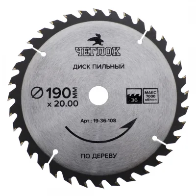 Диск пильный по дереву 190*20/16*36т ЧЕГЛОК 19-36-108