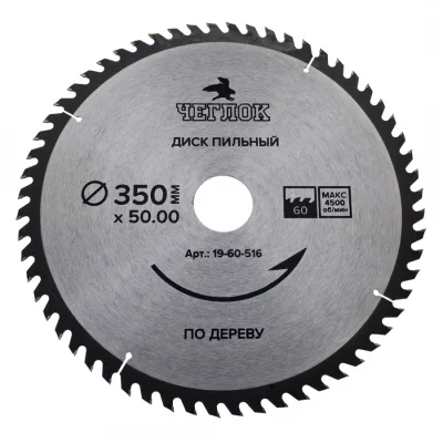 Диск пильный по дереву 350*50/32/30*60т ЧЕГЛОК 19-60-516