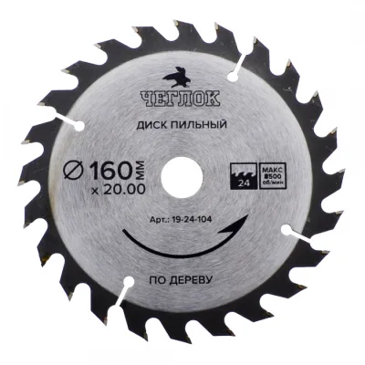 Диск пильный 160*20/16*24Т ЧЕГЛОК 19-24-104