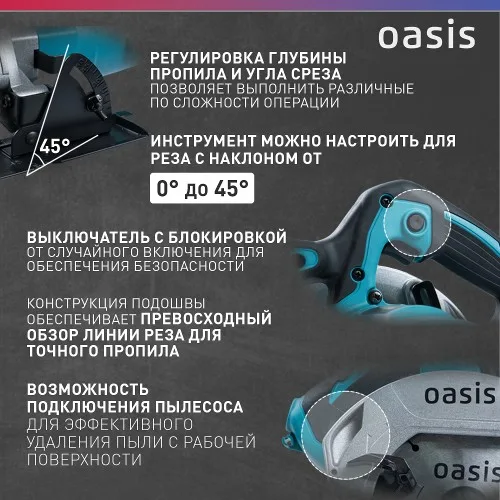 Пила дисковая Oasis PC-160 NEW