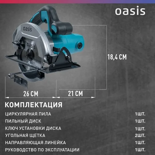 Пила дисковая Oasis PC-160 NEW
