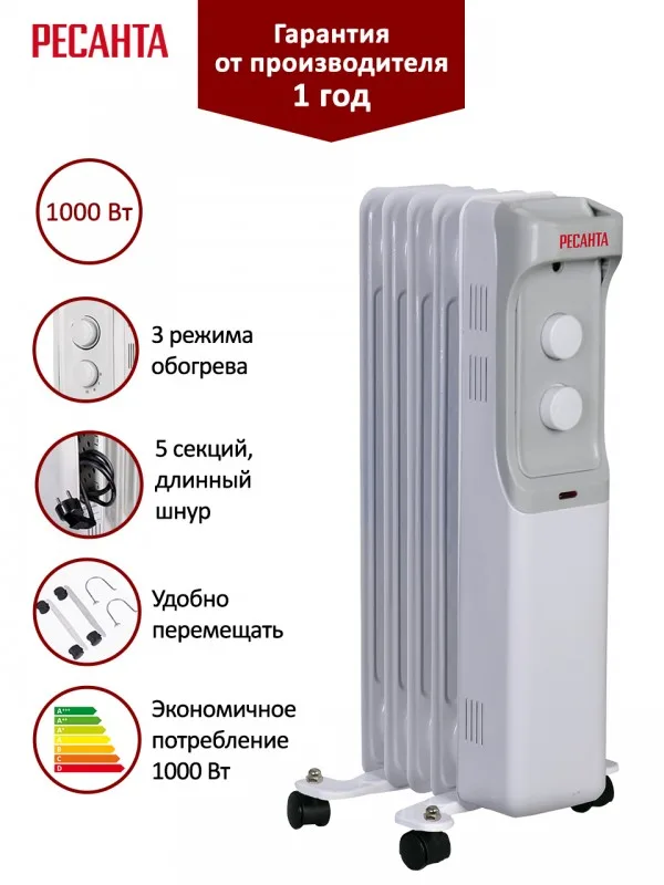 Радиатор масляный ОМ- 5Н (1 кВт) Ресанта