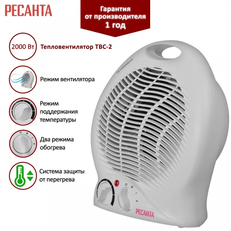 Тепловентилятор Ресанта ТВС-2 67/2/2