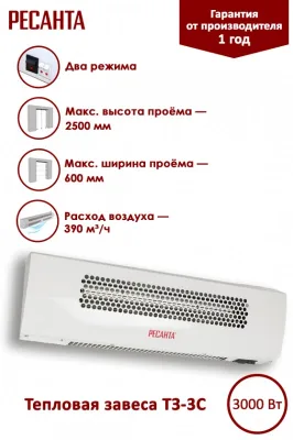 Тепловая завеса ТЗ-3С Ресанта 67/6/1