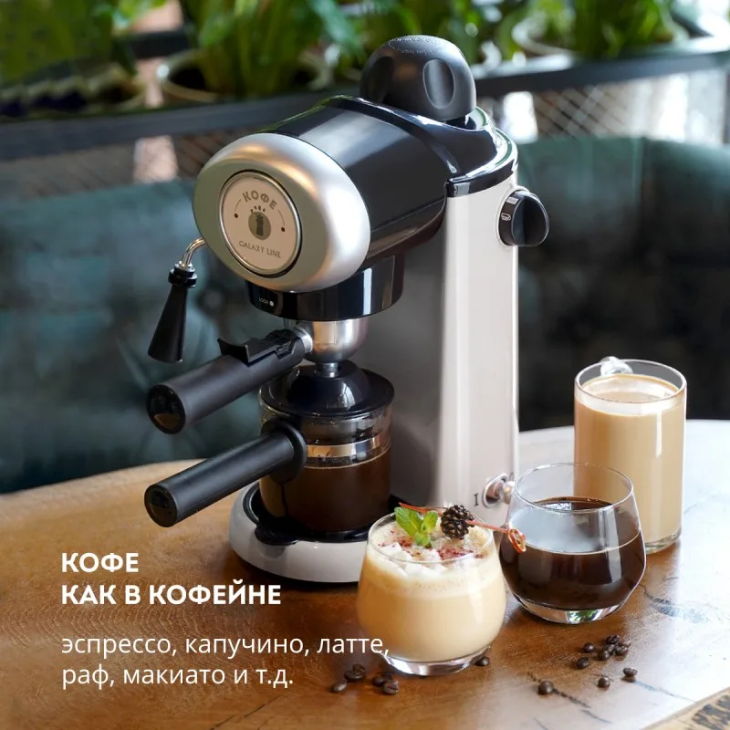 Кофеварка электрическая Galaxy LINE GL0755 БЕЛАЯ 900 Вт