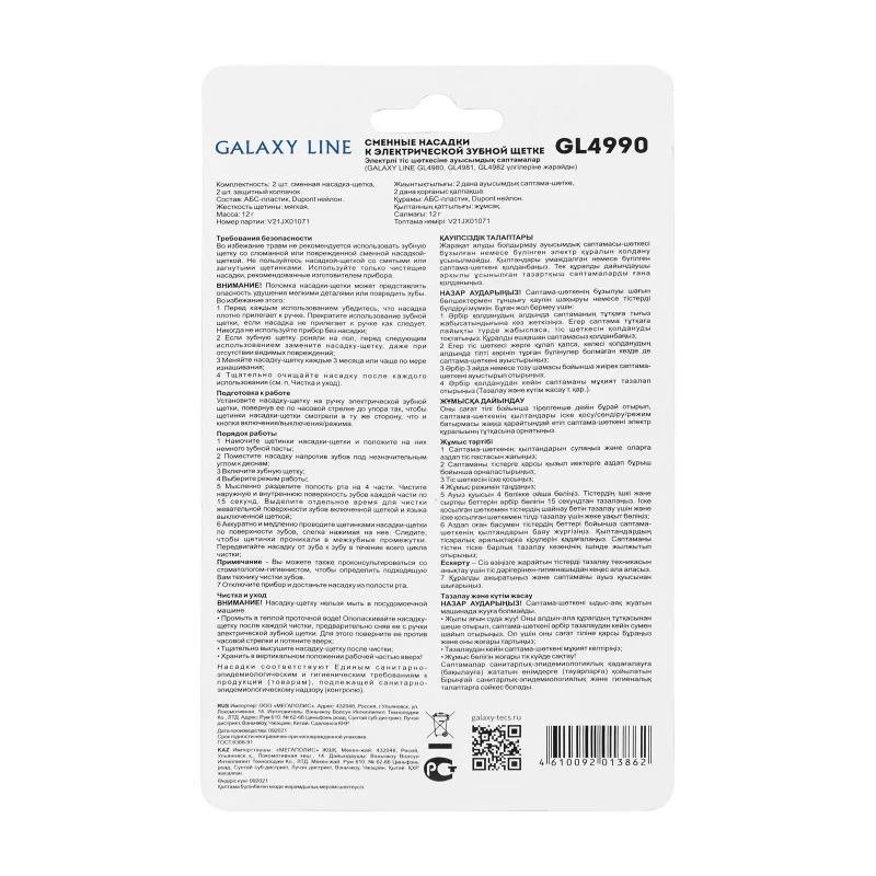 Сменные насадки к зубной электрической щетке GALAXY LINE GL4990 МЯГКАЯ