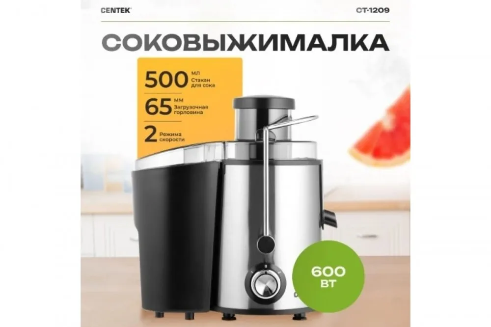 Соковыжималка Centek CT-1209 (черный, сталь) 600Вт