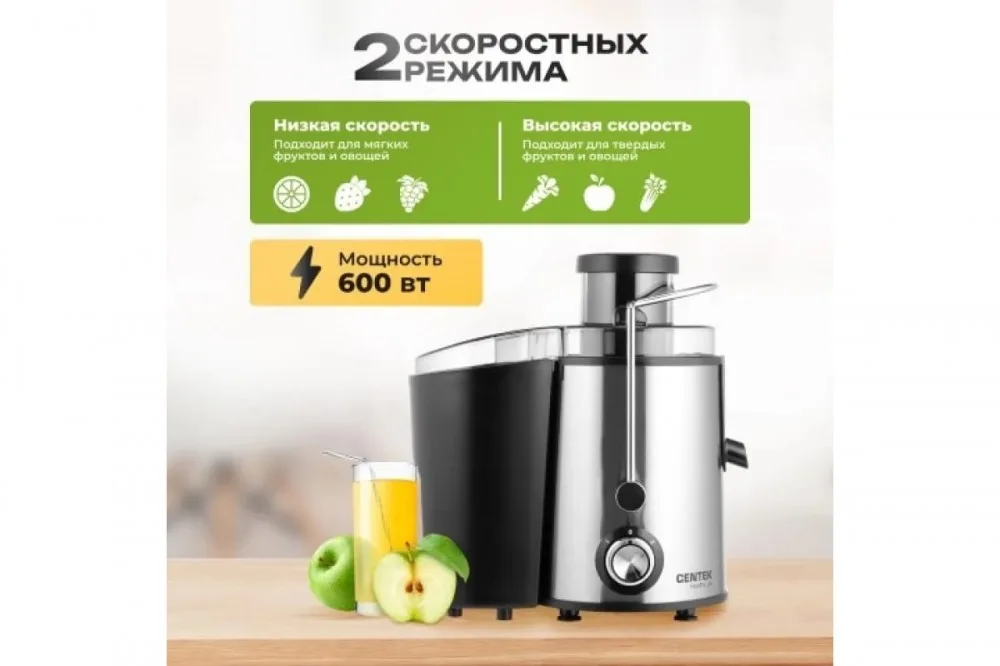 Соковыжималка Centek CT-1209 (черный, сталь) 600Вт