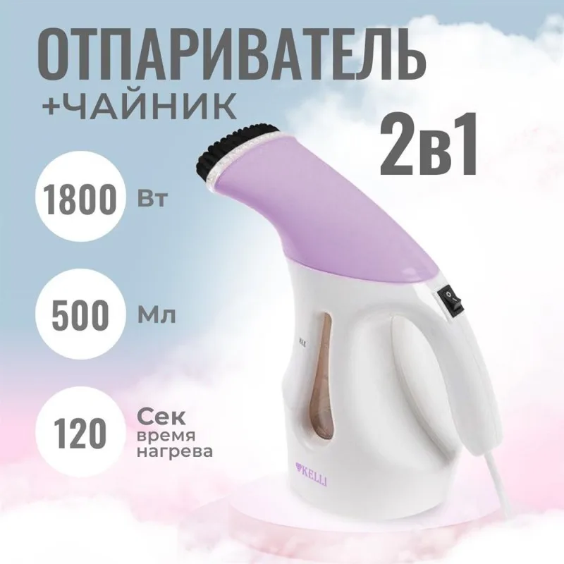 Отпариватель одежды Kelli КL-312 Белый