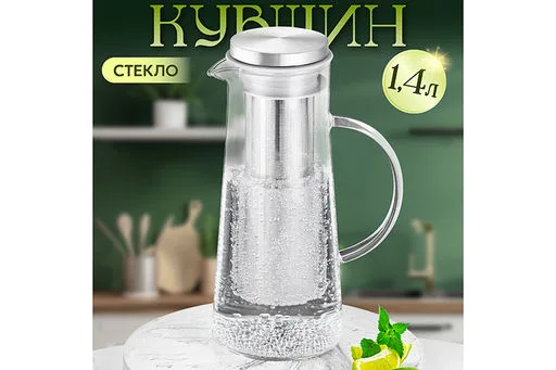 Кувшин 16,5*11*25,5 см 1,4 л с металлическим инфузером с силик. прокл.