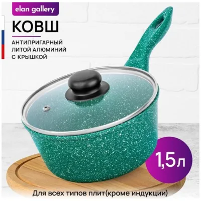 Сотейник 1,5 л ГАРМОНИЯ ВКУСА "Изумруд" с крышкой ф18 120618