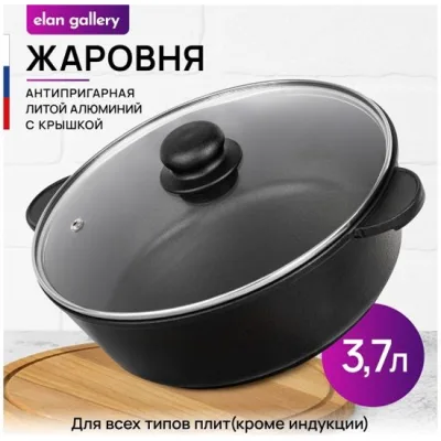 Жаровня сотейник ГАРМОНИЯ ВКУСА "Черный Оникс" 3,7 л, с крышкой 120653