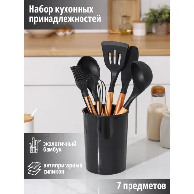 Набор кухонных принадлежностей "Черный" 7 предметов 240196