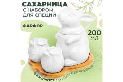 Набор фарфоровый "Заяц с капустой" с ложкой и крышкой 950180