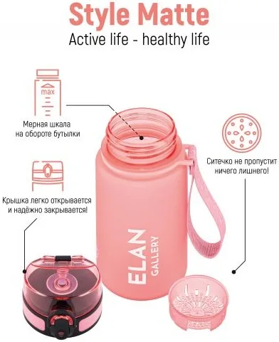 Бутылка для воды "Style Matte" пыльная роза 6,8*6,8*17 см 350 мл с ситом 280162