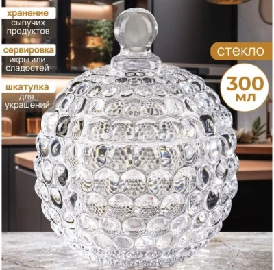 Горшочек д/меда "Пузырьки" 300 мл, стекло 890901