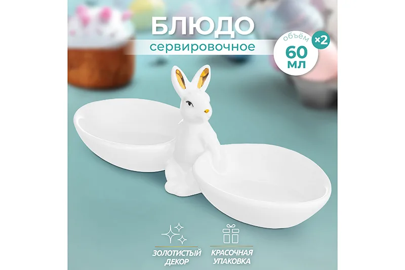 Блюдо сервировочное "Кролик" 60 мл Elan Gallery 340076