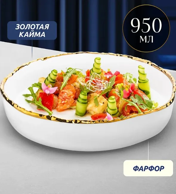 Салатник "La villa" 950 мл, круглый, фарфор 760250