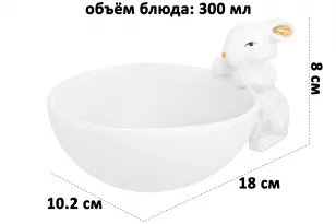 Блюдо сервировочное "Кролик"300 мл керамика Elan Gallery 340077