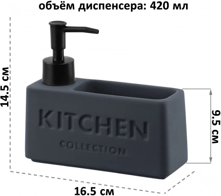 Диспенсер для моющего "KITCHEN" 420 мл графит Elan Gallery 190014