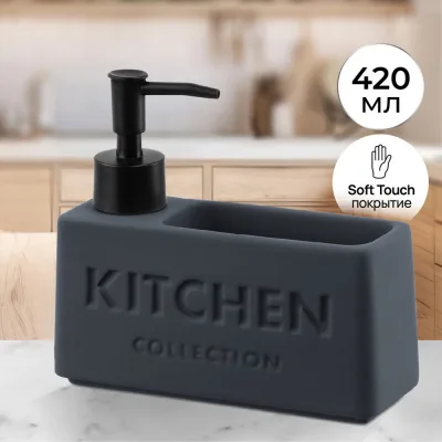 Диспенсер для моющего "KITCHEN" 420 мл графит Elan Gallery 190014