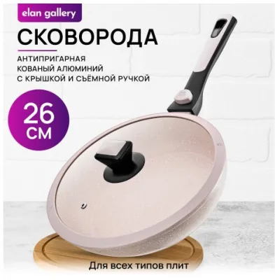 Сковорода глубокая 26 см FIERRA "Бежевый мрамор" ИНДУКЦИЯ, с крышкой, ручка съем 130042