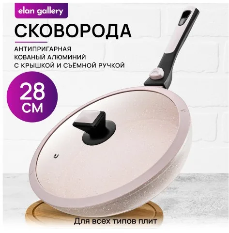 Сковорода глубокая 28 см FIERRA "Бежевый мрамор" ИНДУКЦИЯ, с крышкой, ручка съем 130045