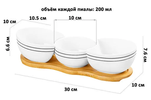 Набор 3 пиал для сервировки "Bon Appetit" на бамбуковой подставке 540901