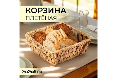 Корзина плетеная Elan Gallery 24*24*9 см с ручками водный гиацинт 240608