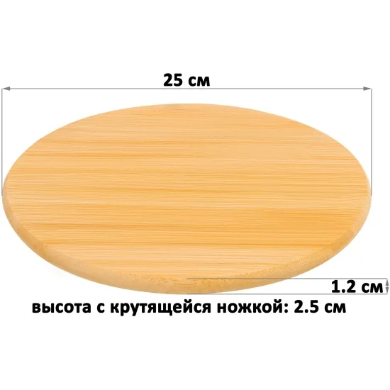 Подставка бамбуковая Elan Gallery крутящаяся 25*25*1,2 см 240430