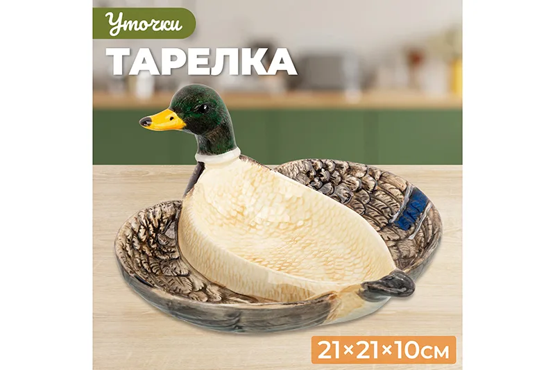 Блюдо сервировочное Elan Gallery 21*21*10 см "Уточка" керамика 340080