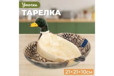 Блюдо сервировочное Elan Gallery 21*21*10 см "Уточка" керамика 340080