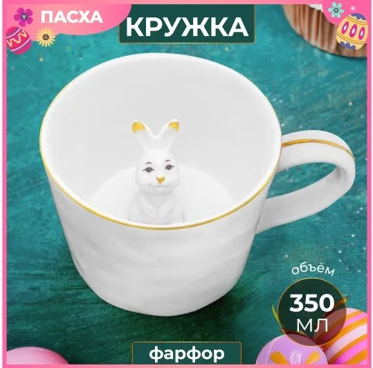 Кружка "Любопытный кролик внутри кружки" 350 мл цветная, фарфор 330873