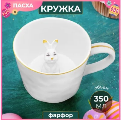 Кружка "Любопытный кролик внутри кружки" 350 мл цветная, фарфор 330873