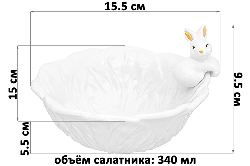 Салатник 340 мл Elan Gallery "Кролик" 15,5*15,5*9,5 см керамика 340093