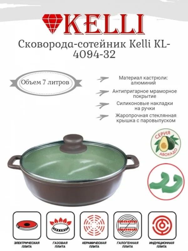 Сковорода-сотейник с мраморным покрытием Kelli KL-4094-32