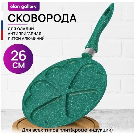 Сковорода для оладий 26 см ГАРМОНИЯ ВКУСА "Изумруд" сердце 121030