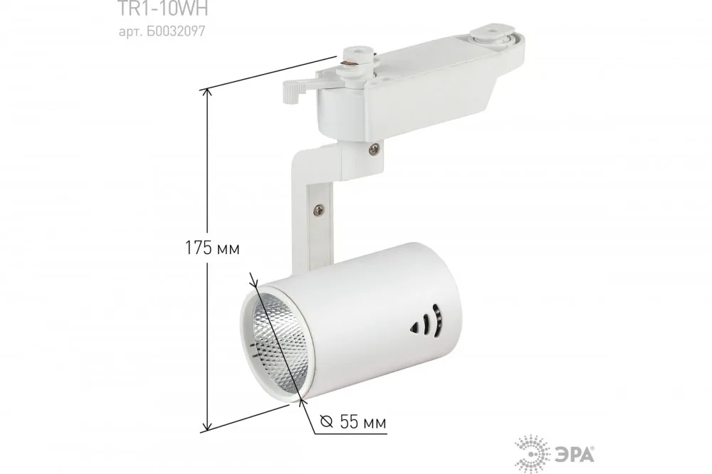 Светильник светодиодный трековый 10 W, 4000 K TR1 - 10 WH ЭРА белый СОВ