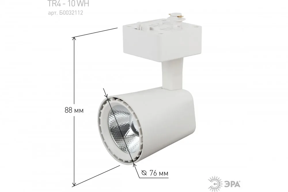 Светильник светодиодный трековый 10 W, 4000 K TR4 - 10 WH ЭРА белый СОВ