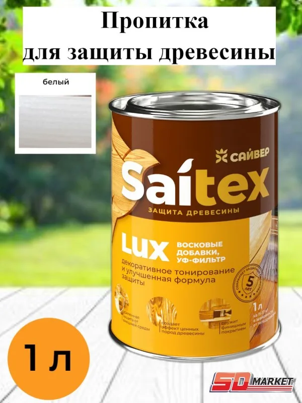 Деревозащитное средство Saitex LUX Сосна 1л